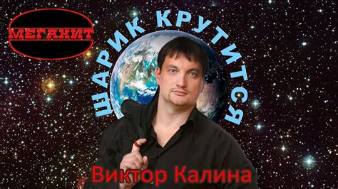 ШАРИК КРУТИТСЯ ЗЕМНОЙ! ПОСЛУШАЙТЕ! ВАМ ОБЯЗАТЕЛЬНО ПОНРАВИТСЯ! - YouTube