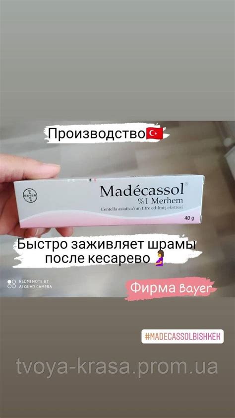 Крем МАДЕКАССОЛ (Madecassol 1%) 40 Г от Шрамов, Рубцов,растяжек,ожогов ...