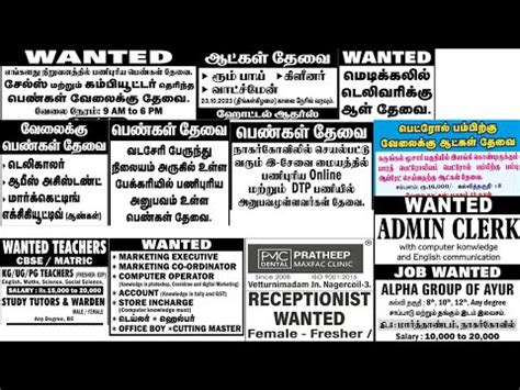 Nagercoil Edition Daily Thanthi Ads Jobs Youtube