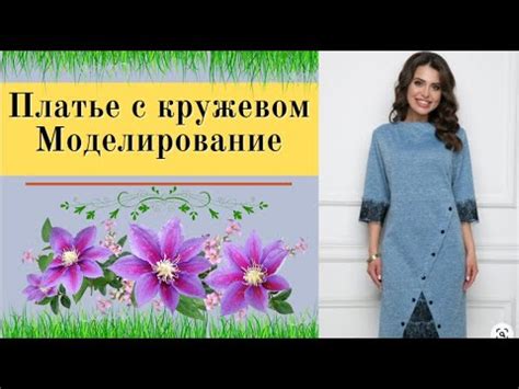 Красивое платье в кружевными вставками - YouTube