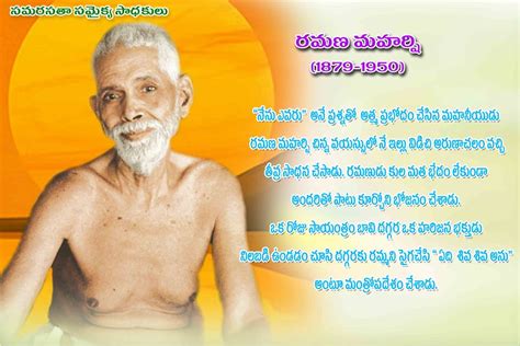 Ramana Maharshi Quotes