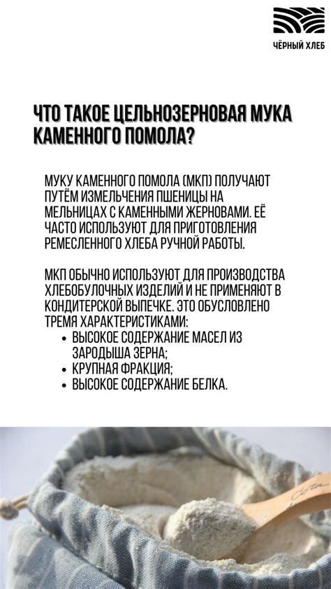 Мука каменного помола — что это такое и как применять