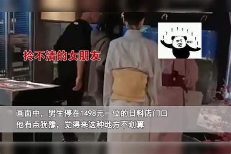 女生带闺蜜和男友约会，进1498元一位的日料店，男子举动太意外