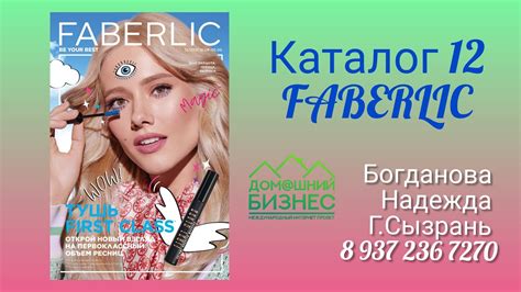 Фаберлик новый каталог 12/2021 с 16 августа - YouTube