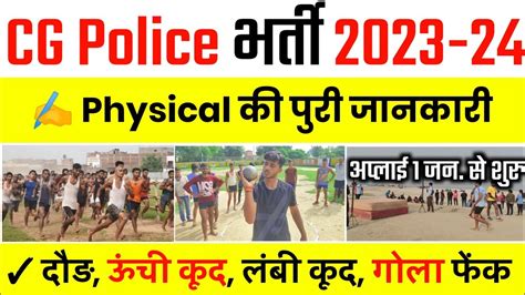 Cg Police Bharti Cg Police Physical