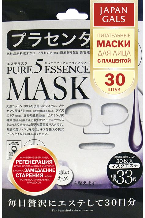 Маска для лица Pure5 Essential Mask с ПЛАЦЕНТОЙ. Цена 899 р. Экстракт ...