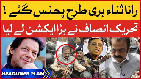 Rana Sanaullah In Big Trouble Bol News Headlines At 11 Am Pti