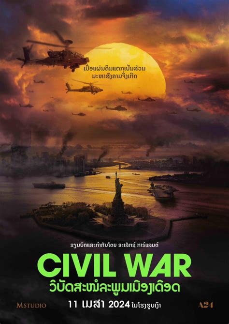 Civil War (2024) - Poster US - 1944*2880px