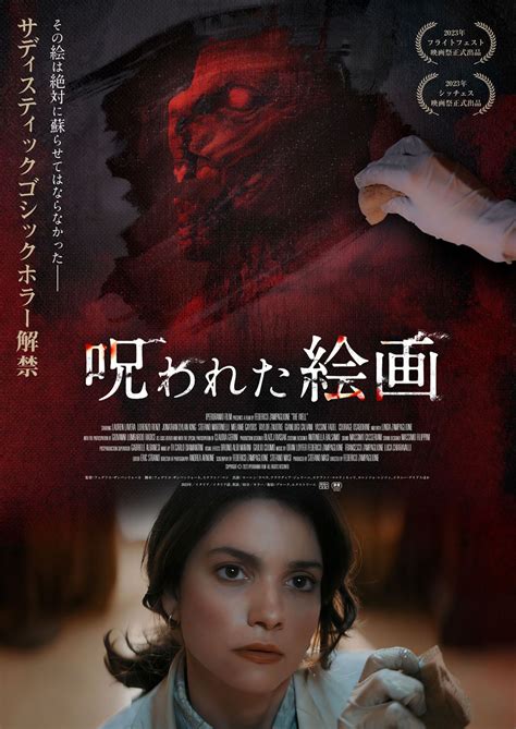 その絵は蘇らせてはいけなかった 『テリファー』シリーズのローレン・ラベラ主演ゴシックホラー『呪われた絵画』11月公開 ホラー通信