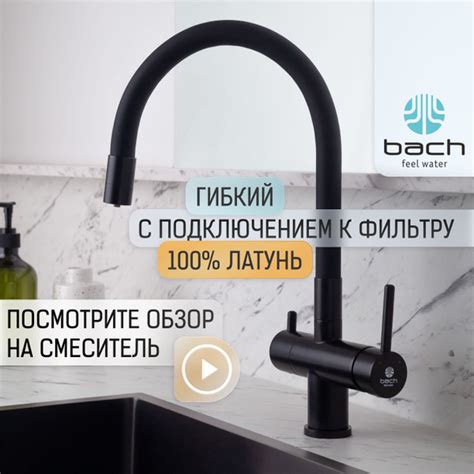 Смеситель Bach feel water BL234398-36 Силикон, Нержавеющая сталь С ...
