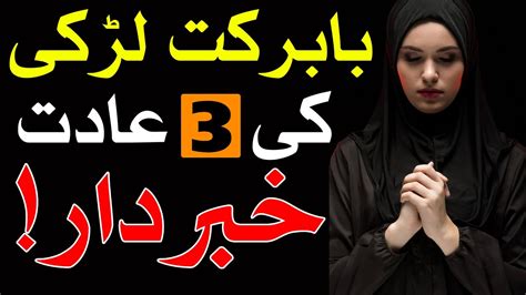 Ba Barkat Larki 3 Aadat Woman Aurat Ladki Woman Women لڑکی Girl लड़की