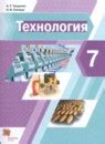 ГДЗ по технологии за 7 класс, решебник и ответы онлайн
