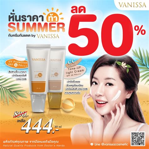 โปรโมชั่น Summer ผลิตภัณฑ์กันแดดลด 50