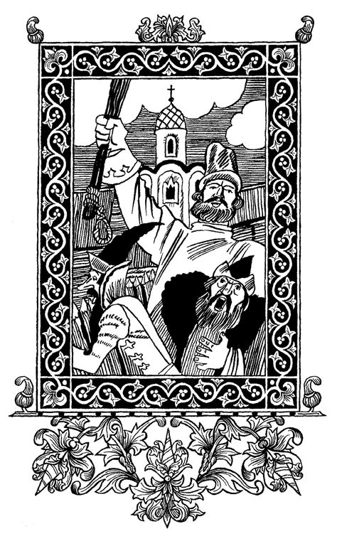 Голованов А.П. - Василий Буслаев