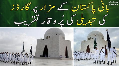 Guards Changing Ceremony At Mazar E Quaid 75TH Independence Day 14