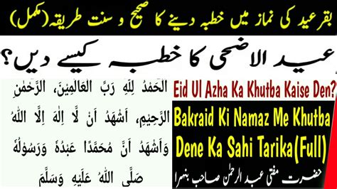 Eid Ul Azha Ka Khutba Kaise Den Bakraid Ka Khutba Dene Ka Tarika