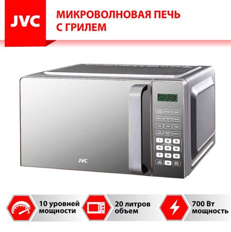 Микроволновая печь c ГРИЛЕМ 20 литров JVС JK-MW430SG с зеркальным ...