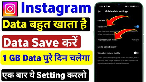 Instagram Me Data Jaldi Khatam Ho Jaye To Kya Kare Insta Pe Data Save