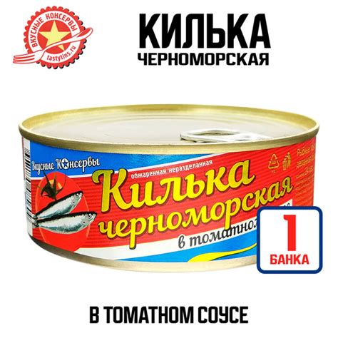 Консервы рыбные "Вкусные консервы" - Килька черноморская обжаренная в ...