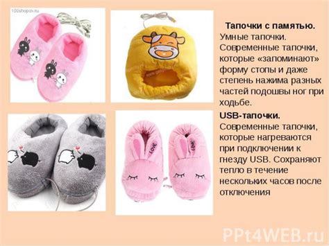 Презентация на тему "Тапки, тапочки, тапотульки" скачать бесплатно
