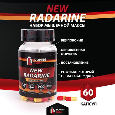 Radarine Doping Labz Радарин 10 mg, 60 капсул/ SARM 7 поколения/Rad ...