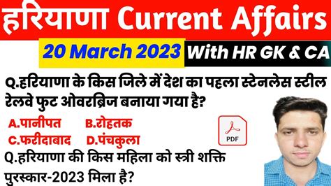 Hssc Exam March Haryana Current Affair Haryana Current