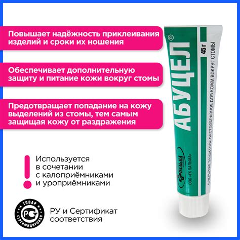 Абуцел паста-герметик для защиты кожи вокруг стомы, 45г — купить в ...