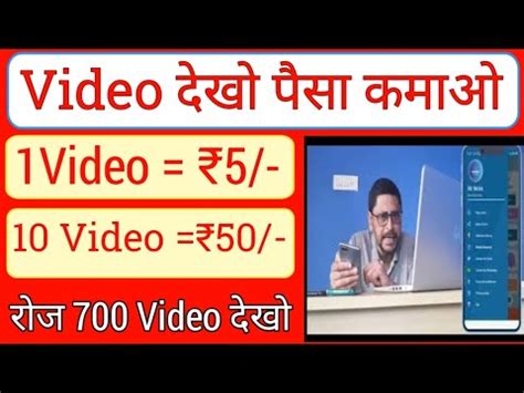 Video Dekho Paisa Kamao Video Dekhkar Paisa Kaise Kamaye Ads