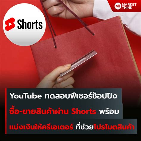 Marketthink On Twitter Youtube ทดสอบฟีเชอร์ช็อปปิง ซื้อ ขายสินค้าผ่าน