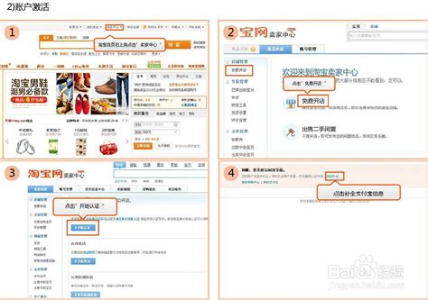 淘宝开店流程 百度经验