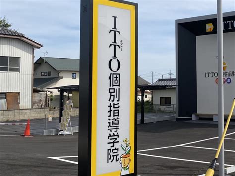 【高崎市】中学校の目の前に！ 2023年10月10日、箕郷町に「itto個別指導学院 高崎箕郷校」が開校しました！ 号外net 高崎市