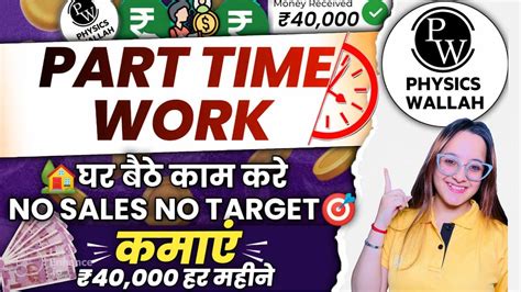 Physics Wallah Part Time Work Work From Home Jobs For Age 18 Earn