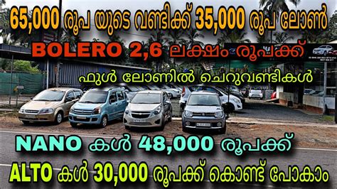 Low Budget Price Used Carmalappuram Motors😲alto 30000 രൂപക്ക് കൊണ്ട്