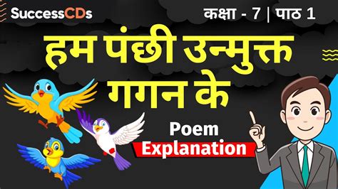 Hum Panchhi Unmukt Gagan Ke Class 7 Hindi Chapter 1 Poem Explanation हम पंछी उन्मुक्त गगन के