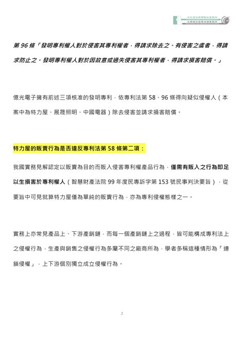 ｛中正團隊週報｝億光電子向特力屋提起侵害專利權訴訟 中正專利商標聯合事務所正理專利商標法律事務所