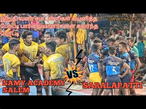 Qf Samy Academy Salem Vs Seralapatti Panakombu K Kabaddi Tournament