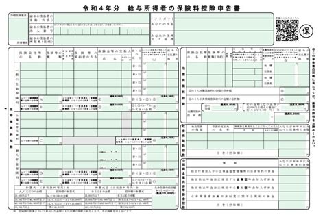 【入力用excel】給与所得者の保険料控除申告書令和4年分 らくらくpdf