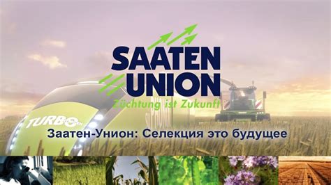Заатен-Унион: Селекция это будущее (Pусский) - YouTube