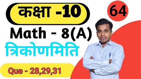 गणित त्रिकोणमिति Class 10th Math कक्षा 10वी पाठ 8 Ex 8a Manohar