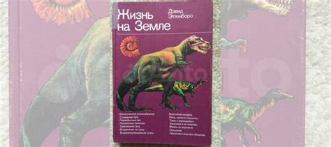 Научно-популярная книга английского зоолога Дэвида... купить в Москве с ...