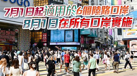 港府熱烈歡迎提高內地旅客購物免稅額 估算每年帶來88億至176億港元消費額 香港商報