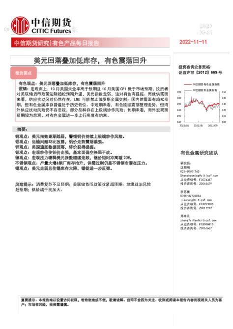 有色产品每日报告：美元回落叠加低库存，有色震荡回升