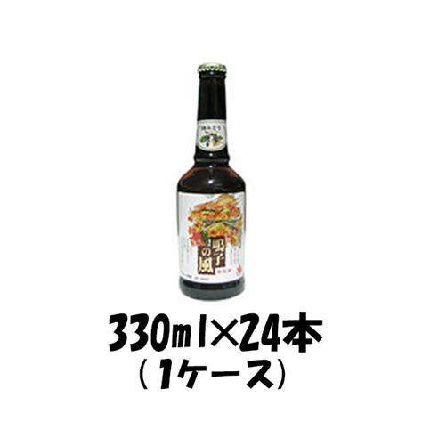 【楽天市場】【全商品p5倍！10月1日限定・逸酒創伝の日！】鳴子の風 山ぶどう 330ml 24本 1ケース 宮城県 オニコウベ ギフト 父親