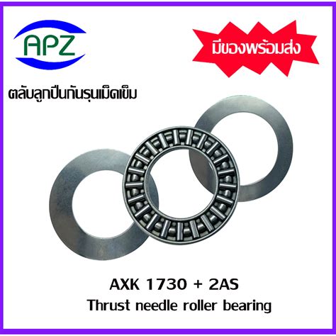 AXK1730 2AS ตลบลกปนกนรนเมดเขม Needle roller thrust bearings