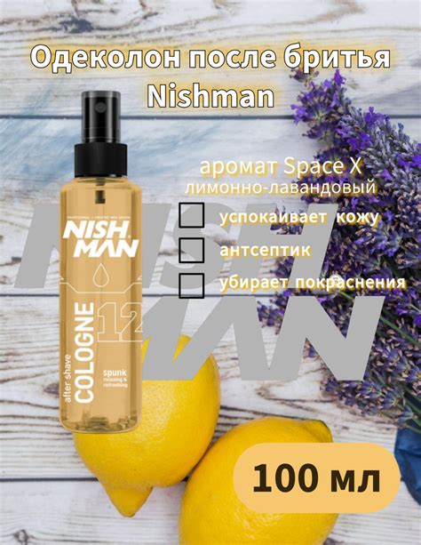 NISHMAN Од12 Одеколон 100 мл (1212563562)