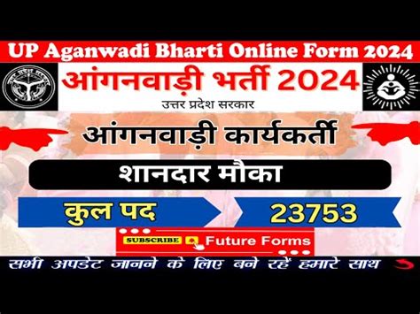 UP Anganwadi Online Form 2024 Kaise Bhare How To Fill UP Anganwadi