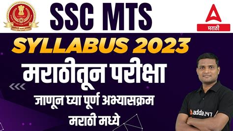 Ssc Mts Syllabus Ssc Mts Syllabus In Marathi Ssc Mts Syllabus