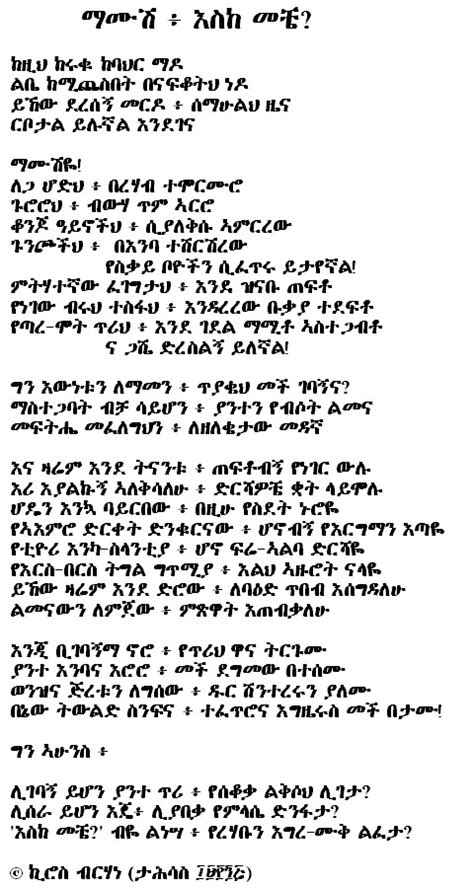 Mamush Amharic Poem On Ethiopia Famine