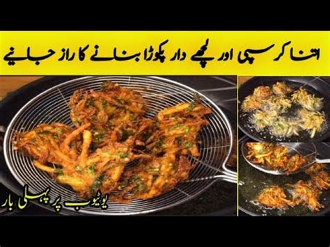 How To Make Crispy Pakoras At Home Pakora Recipe Pakora Banane Ka