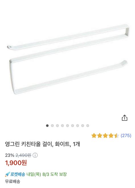 쿠팡와우 키친타올 걸이 1900원 무료 핫딜 에펨코리아